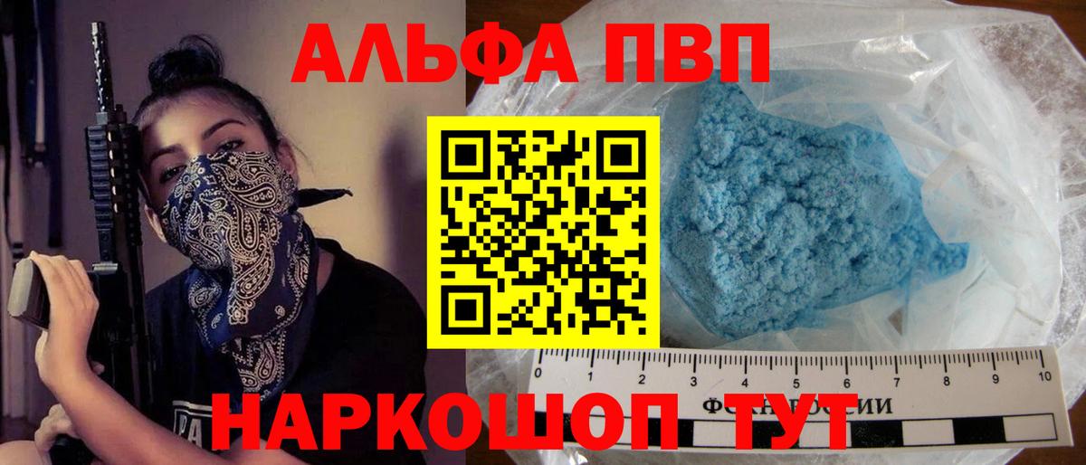 Кызыл  Альфа ПВП VHQ  A PVP Соль  Вход с VPN 