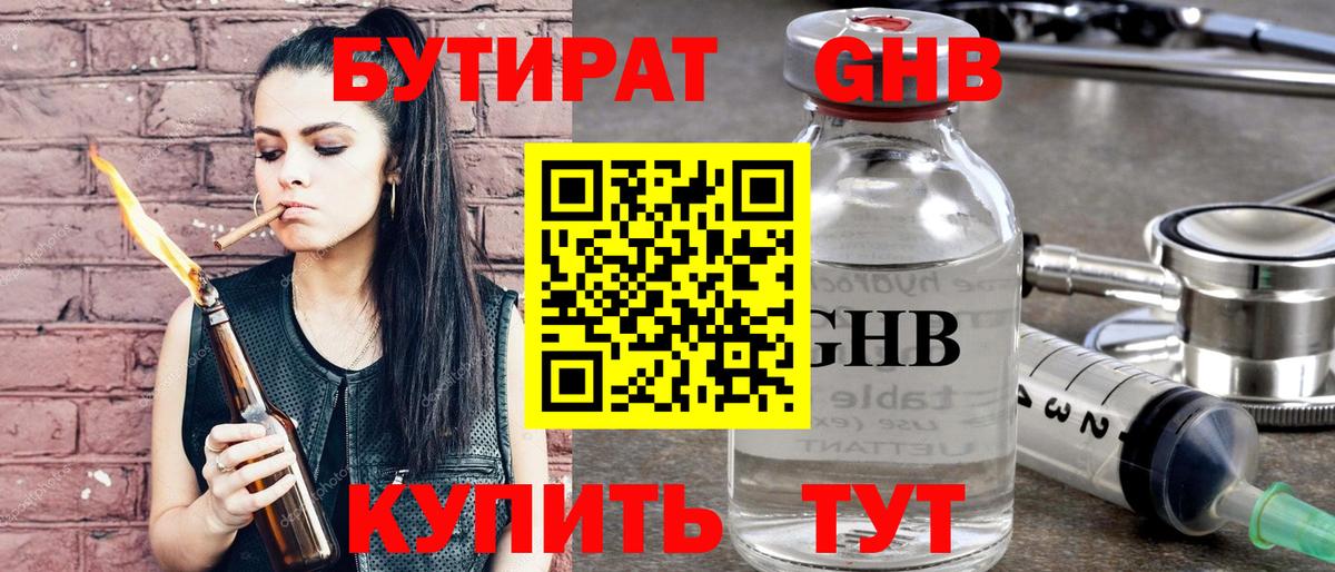 Бутират 1.4BDO  Вход с VPN  Кызыл 