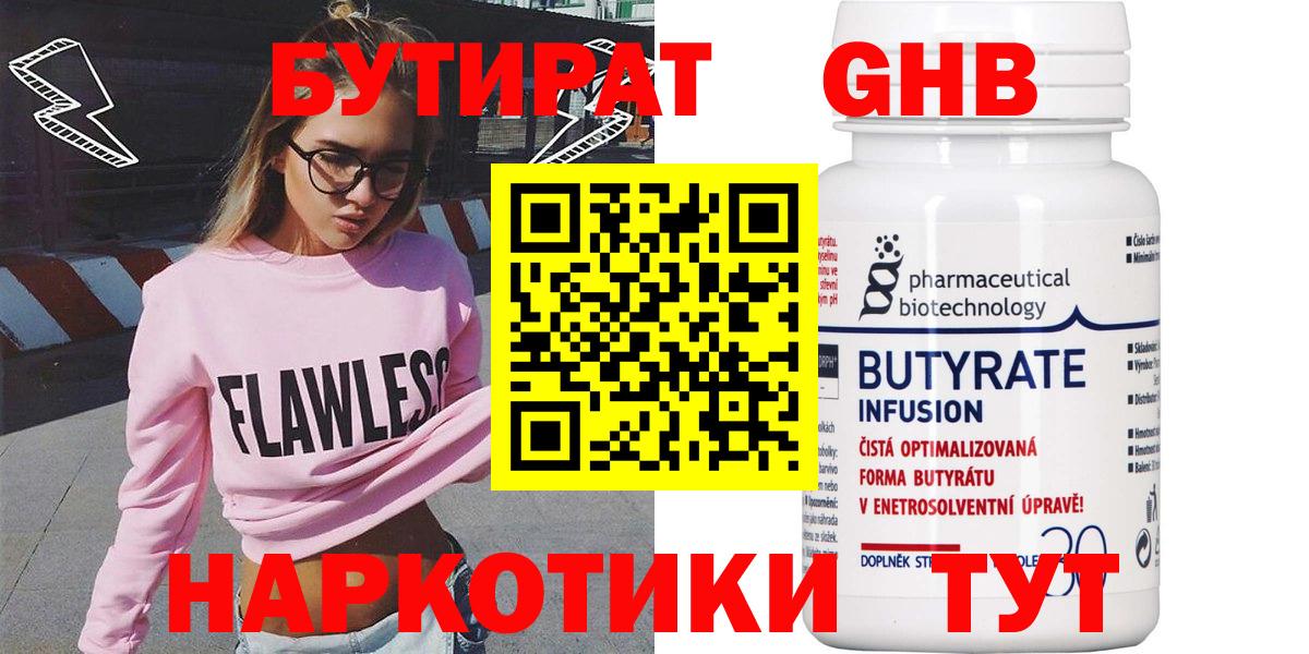 БУТИРАТ бутик Кызыл