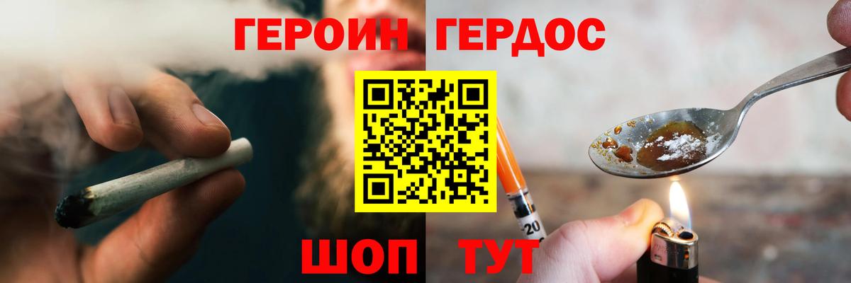ГЕРОИН герыч Кызыл