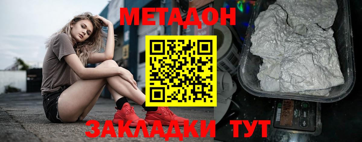 МЕТАДОН methadone  Вход с VPN  Кызыл  Метадон VHQ 