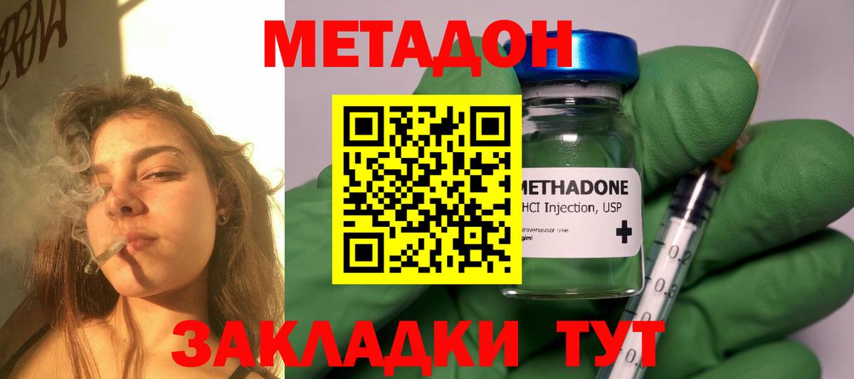 Метадон кристалл Кызыл