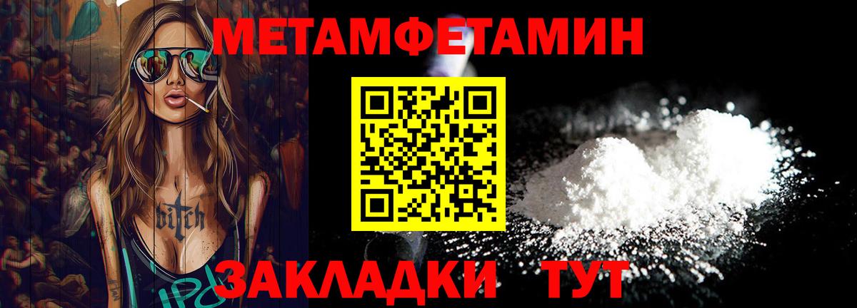 Первитин Methamphetamine Кызыл