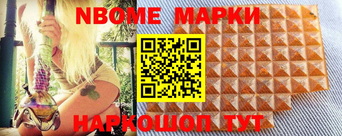Марки N-bome  Марки 25I-NBOMe 1,8мг  купить наркотики сайты  Кызыл  Вход с VPN 