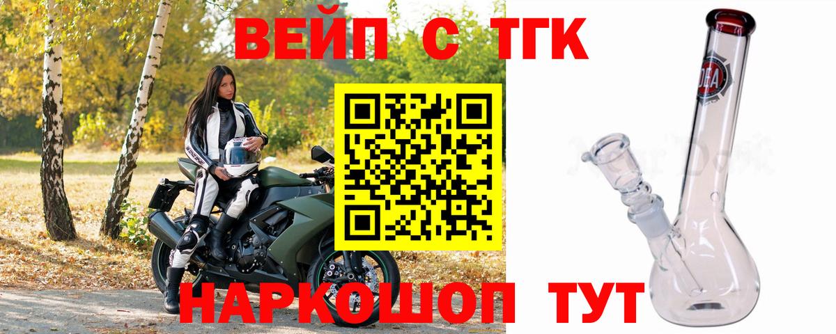 ТГК вейп с тгк Кызыл